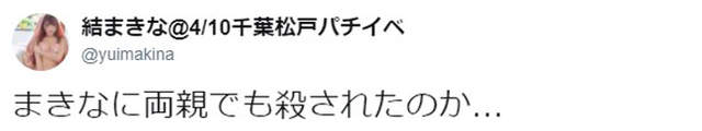 AV女優結牧菜《簽名公開遭毀大炎上》粉絲為什麼突然變黑呢……