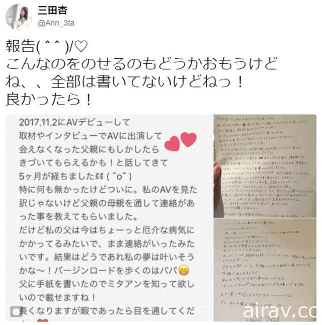 AV女优三田杏《联络上多年不见的爸爸》该不该让父女见面呢……