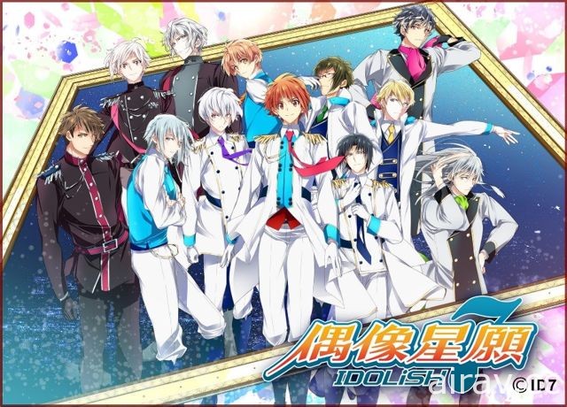 偶像音樂節奏遊戲《IDOLiSH7 - 偶像星願 -》海外首站進軍台灣！雙平台開放繁中版下載