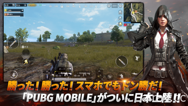 《PUBG MOBILE 绝地求生：刺激战场》于日本推出 透过行动装置体验百人大逃杀