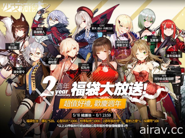 《少女前線》釋出 2 週年活動 同步實裝全新戰術人形 CV 語音 悠木碧等聲優參與演出