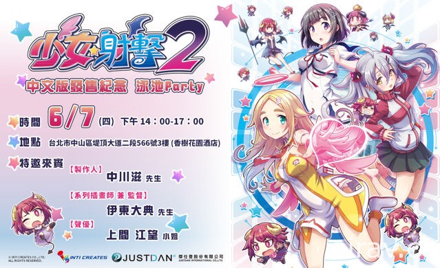 眼力射击游戏《少女 ☆ 射击 2》中文版 6 月 7 日上市 将举办发售纪念泳池 Party