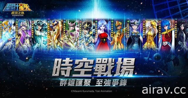 《圣鬪士星矢：银河之魂》PVP 系统“时空战场”进入全新决赛 开启“女神对对碰”活动