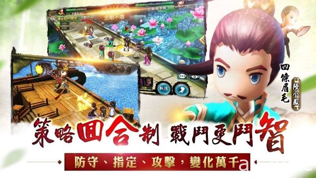 Q 版回合制手機遊戲《新古龍群俠傳》延期上線 三大俠客介紹釋出