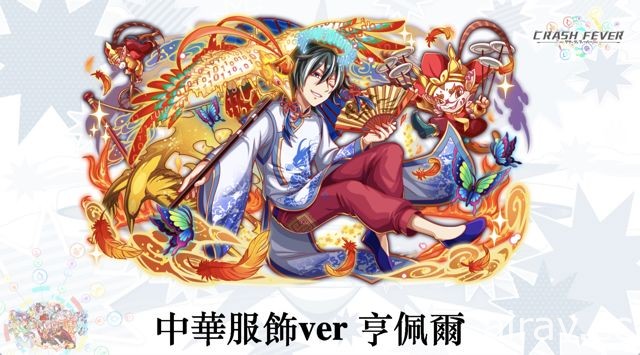 《Crash Fever》台港澳 2 週年搶先公布新角色 確定引進《鋼之鍊金術師》合作