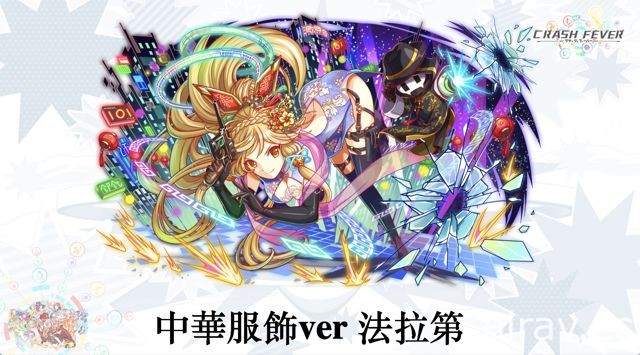 《Crash Fever》台港澳 2 週年搶先公布新角色 確定引進《鋼之鍊金術師》合作