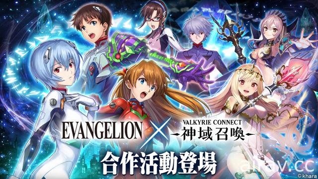 《神域召喚》x《福音戰士新劇場版》合作聯動全面展開 零、明日香及真嗣於遊戲現身