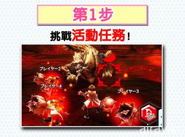 《魔物獵人 EXPLORE》限定武器種「爆速斧」登場 拿起新武器成為最美六月新娘