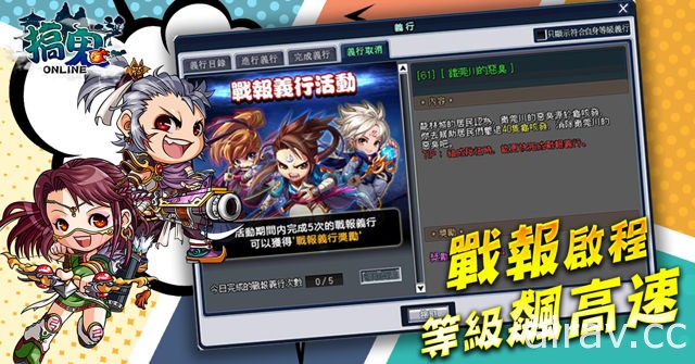 《搞鬼 Online》預定於 17 日進行首次改版 開放脫胎、戰報轉職系統