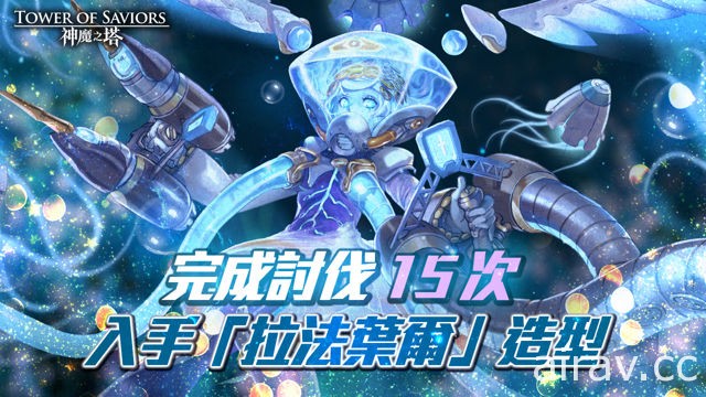 《神魔之塔》全新黑金角色「燃火末日．龐貝」登場「極藍震動．果凍」討伐戰揭幕