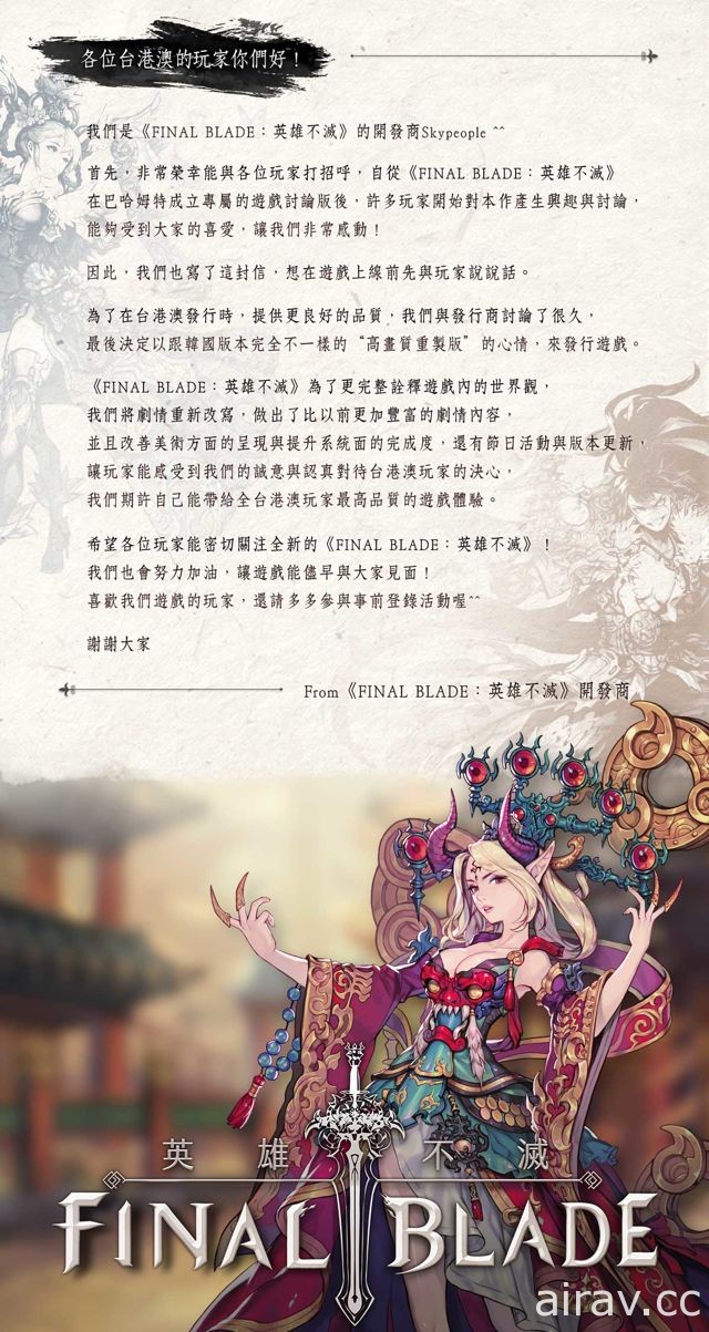 《FINAL BLADE：英雄不滅》原廠團隊訪談 暢談開發理念與更新計畫