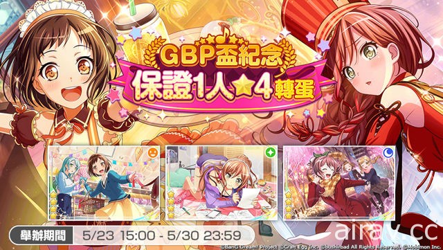 《BanG Dream！少女乐团派对》“光辉耀眼圣诞节”期间限定活动开跑