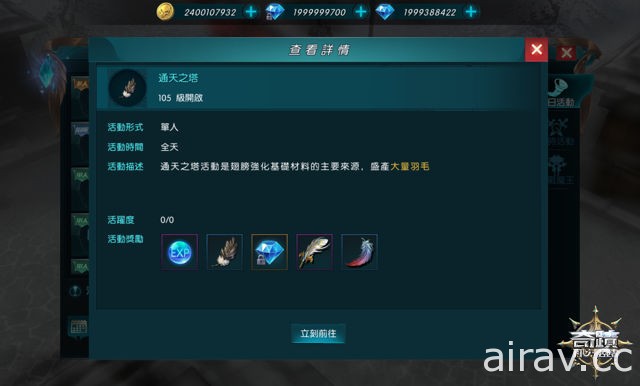 3D 魔幻 MMORPG 手機遊戲《奇蹟 MU：最強者》公布「翅膀系統」介紹