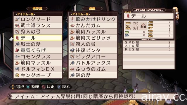 《魔界戰記 DISGAEA Refine》公開登場角色以及「道具界」等深入鑽研系統