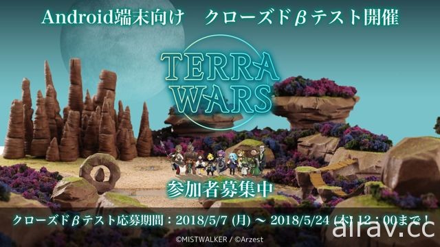 坂口博信最新作《Terra Wars》展開 Android 版 2000 人封測募集活動