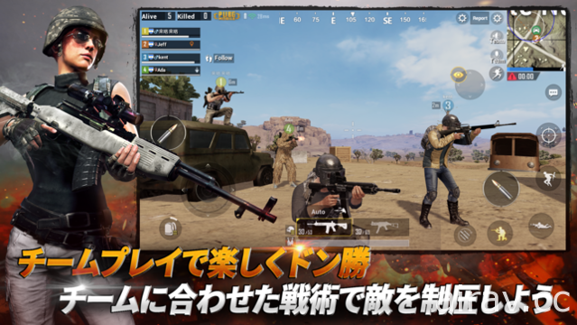 《PUBG MOBILE 絕地求生：刺激戰場》於日本推出 透過行動裝置體驗百人大逃殺