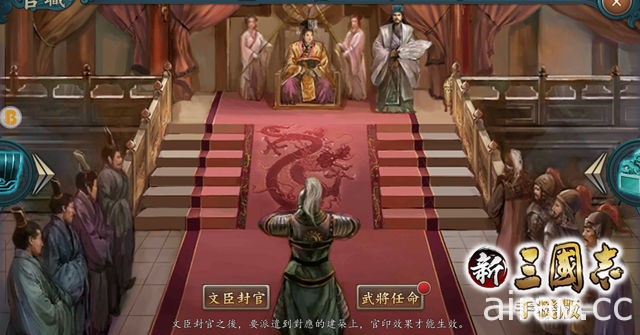 《新三国志手机版》全新系统 1.5 版本登场 推出“武将官职”、“寻访”等系统