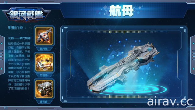 星戰 SLG 手機遊戲《銀河戰艦》於雙平台上線 打造專屬艦隊奪回星球