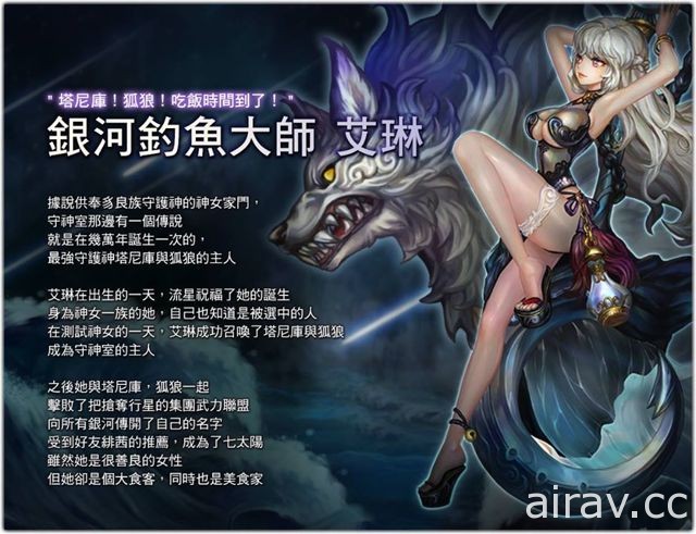 《星之後裔》進入全新篇章 七名霸王級英雄即將登場