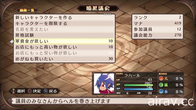 《魔界戰記 DISGAEA Refine》公開萬用型角色特徵以及戰鬥系統等資訊