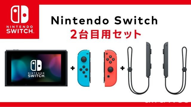 任天堂推出無底座版「Nintendo Switch 第 2 台用套組」 省略部分配件廉價供應