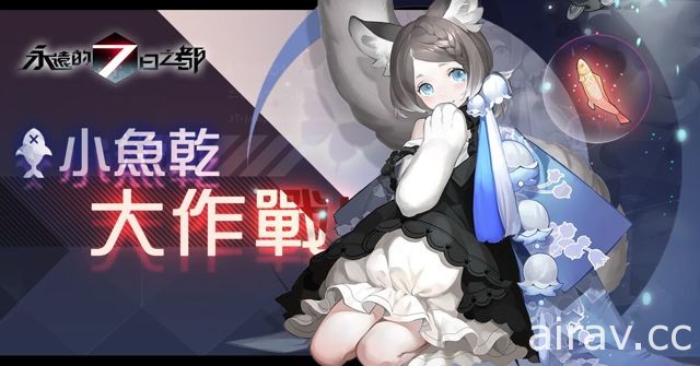 《永远的 7 日之都》预告与“初音未来”系列展开合作 角色将以崭新造型亮相