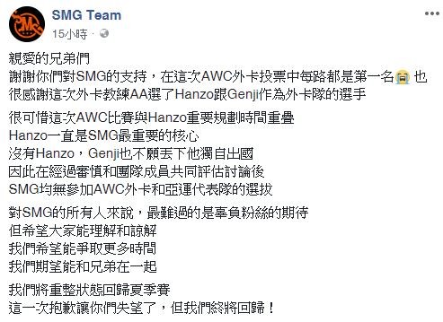 《傳說對決》公布 AWC 外卡隊名單 SMG Team 放棄參加 AWC 外卡及亞運選拔