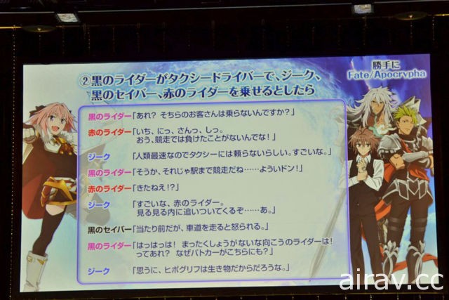 日版《FGO》迦勒底放送局 SP「Fate/Apocrypha 特別聯動紀念放送」詳報