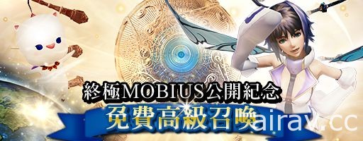 《MOBIUS FINAL FANTASY》國際版「光之戰士篇」完結 第一部故事邁向尾聲