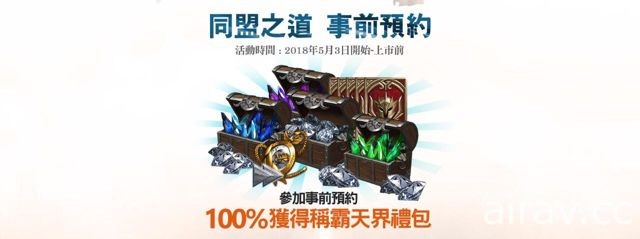 新概念戰略 RPG《同盟之道》在台啟動事前預約