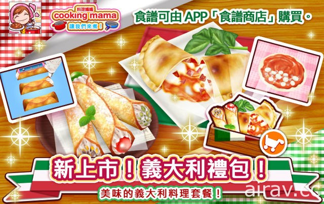 《料理媽媽 COOKING MAMA 讓我們來煮！》展開母親節特別活動