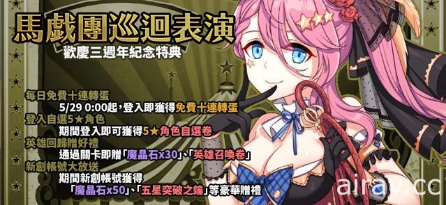 《境界之詩 Tactics》五星角色「馬戲團巨星．莎莉絲特」登場 揭開馬戲團公演序幕