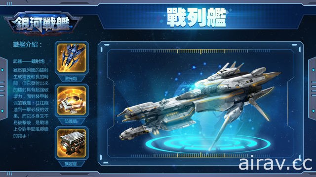 星戰 SLG 手機遊戲《銀河戰艦》於雙平台上線 打造專屬艦隊奪回星球