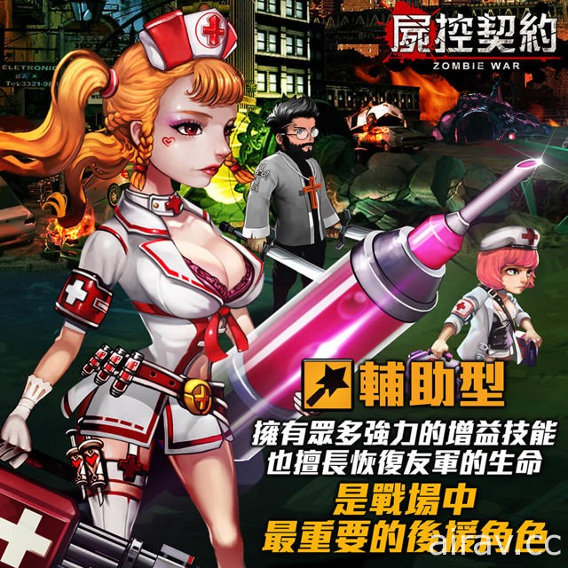 動作塔防手機遊戲《屍控契約》釋出隨從特色介紹 事前登錄活動進行中