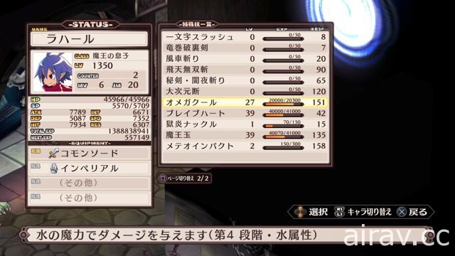 《魔界戰記 DISGAEA Refine》公開登場角色以及「道具界」等深入鑽研系統