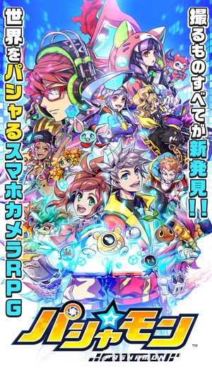 照相 x RPG 手機遊戲《照相怪獸》宣布將於 2018 年 7 月 30 日結束營運