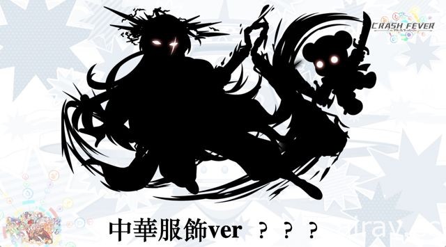 《Crash Fever》台港澳 2 週年搶先公布新角色 確定引進《鋼之鍊金術師》合作