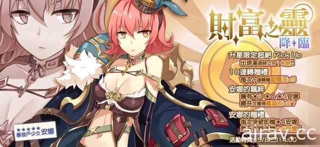 《境界之詩 Tactics》新★5 轉職「暴發戶少女．安娜」登場