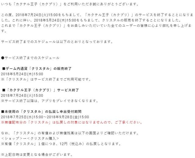 鸡尾酒拟人化手机游戏《鸡尾酒王子》宣布将于 2018 年 7 月 24 日结束营运