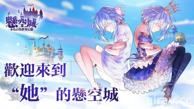 日式策略手机游戏《悬空城：少女的异世界幻想》今夏繁中版开跑 启动事前登录活动