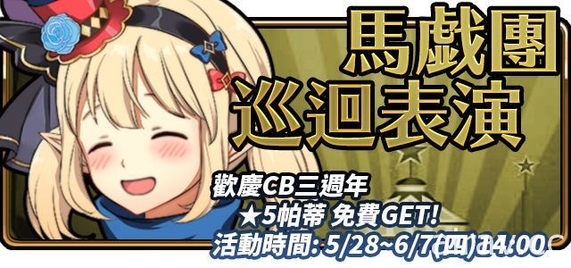 《境界之詩 Tactics》五星角色「馬戲團巨星．莎莉絲特」登場 揭開馬戲團公演序幕