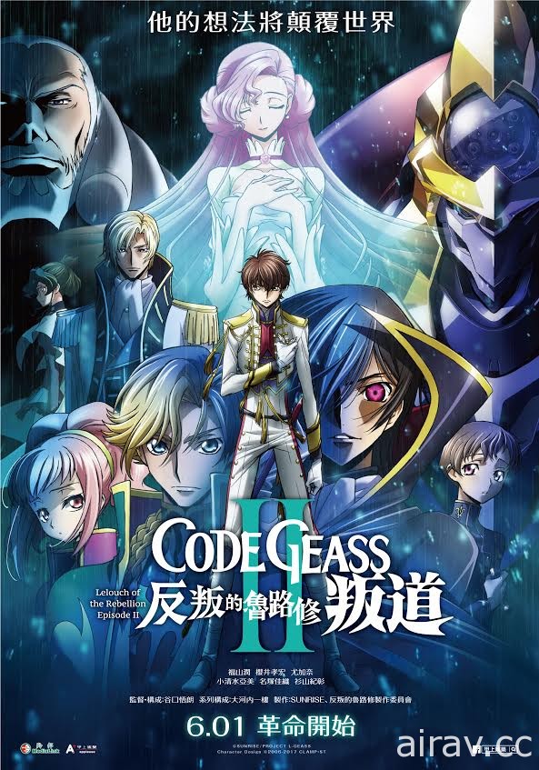 《CODE GEASS 反叛的鲁路修 II 叛道》剧情大幅更动 6 月 1 日在台上映