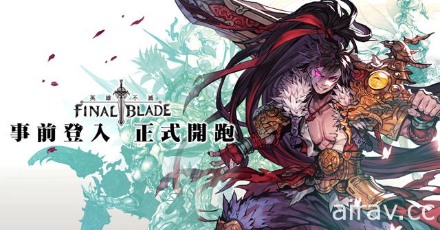 主打細緻美術動作《FINAL BLADE：英雄不滅》事前登錄正式展開