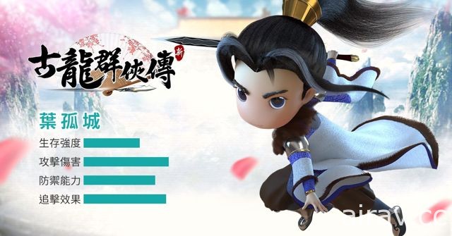 Q 版回合制手機遊戲《新古龍群俠傳》延期上線 三大俠客介紹釋出