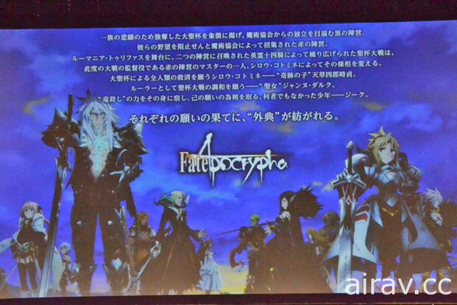 日版《FGO》迦勒底放送局 SP「Fate/Apocrypha 特別聯動紀念放送」詳報