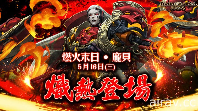 《神魔之塔》全新黑金角色「燃火末日．龐貝」登場「極藍震動．果凍」討伐戰揭幕