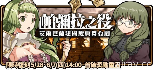 《境界之詩 Tactics》五星角色「馬戲團巨星．莎莉絲特」登場 揭開馬戲團公演序幕