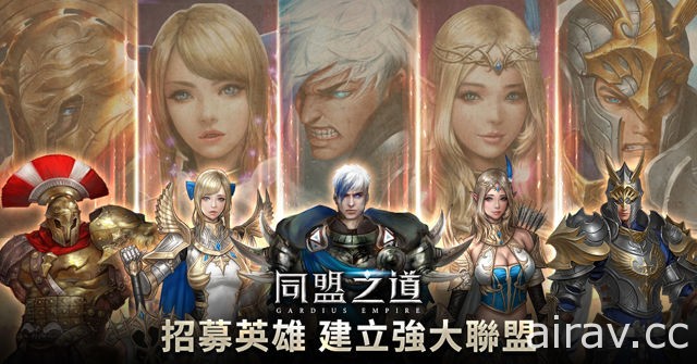 RPG x 全球戰略手機新作《同盟之道》雙平台同步開放下載 天界大戰全面啟動