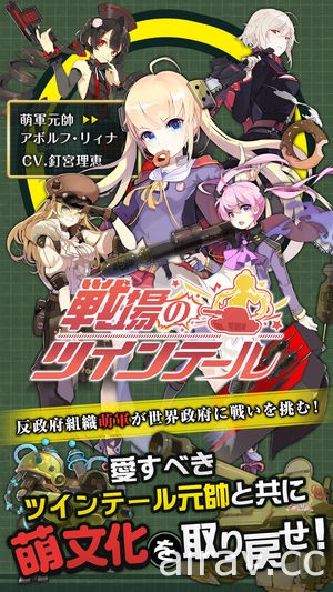 美少女培育戰略遊戲《萌戰雙馬尾》日版宣布將於 2018 年 6 月 28 日結束營運