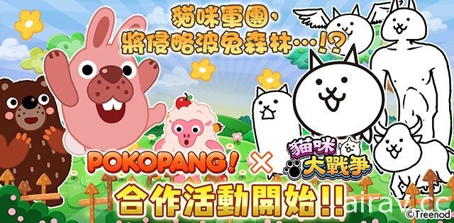 《LINE Pokopang》× 《貓咪大戰爭》展開合作 期間限定關卡「波兔森林的朋友們」登場